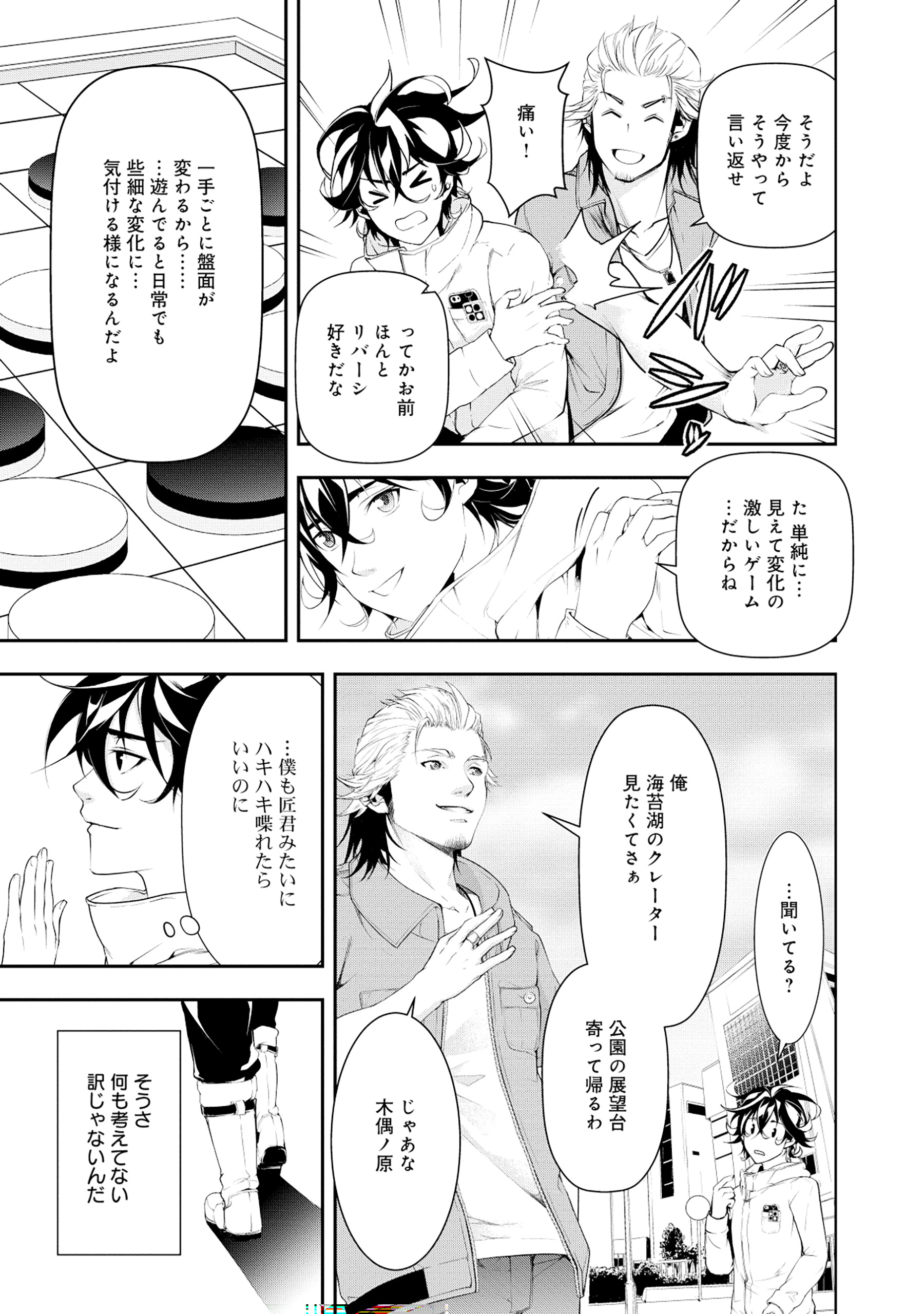 【漫画】『マインド・リバーシ』の画像