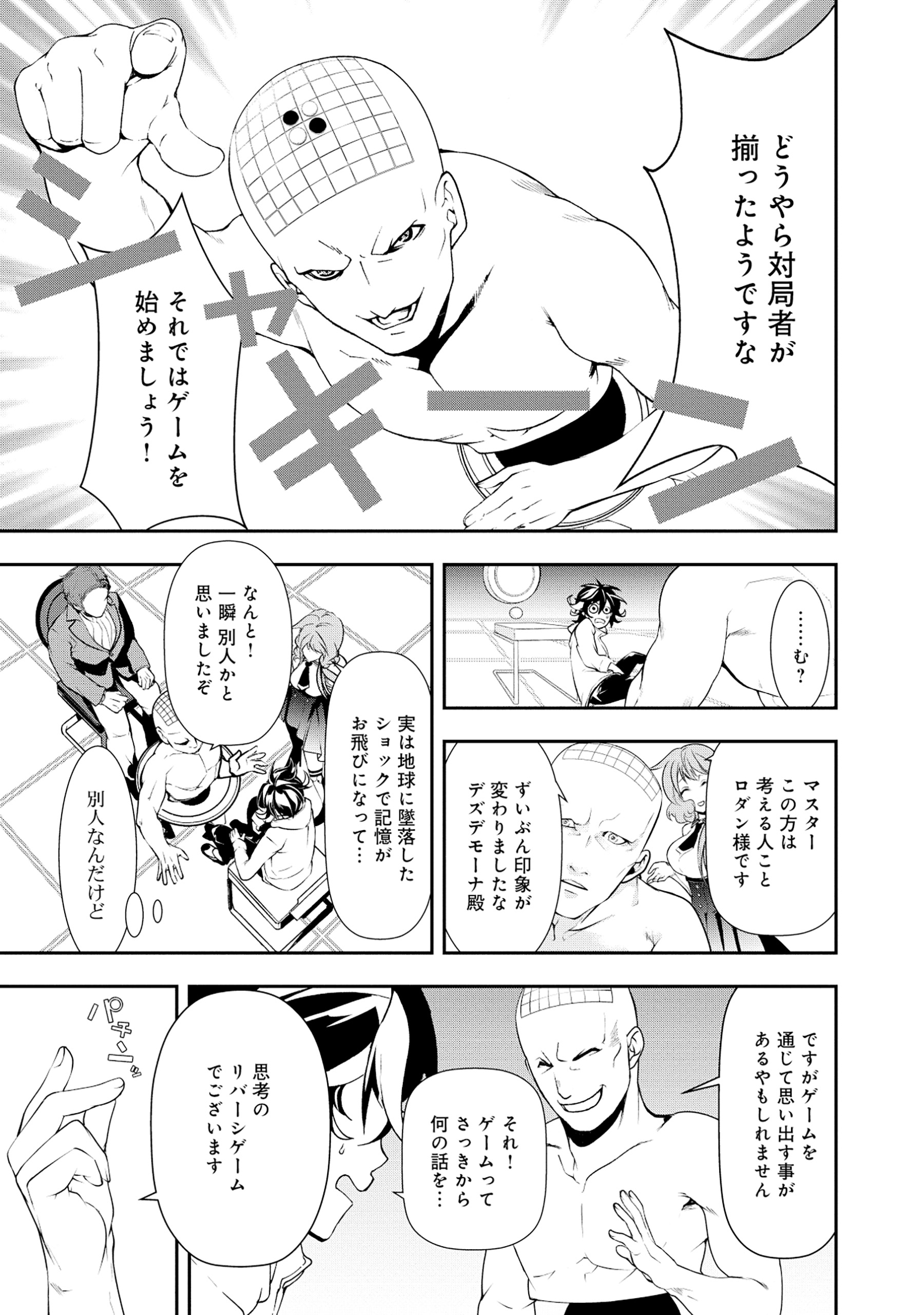 【漫画】『マインド・リバーシ』の画像