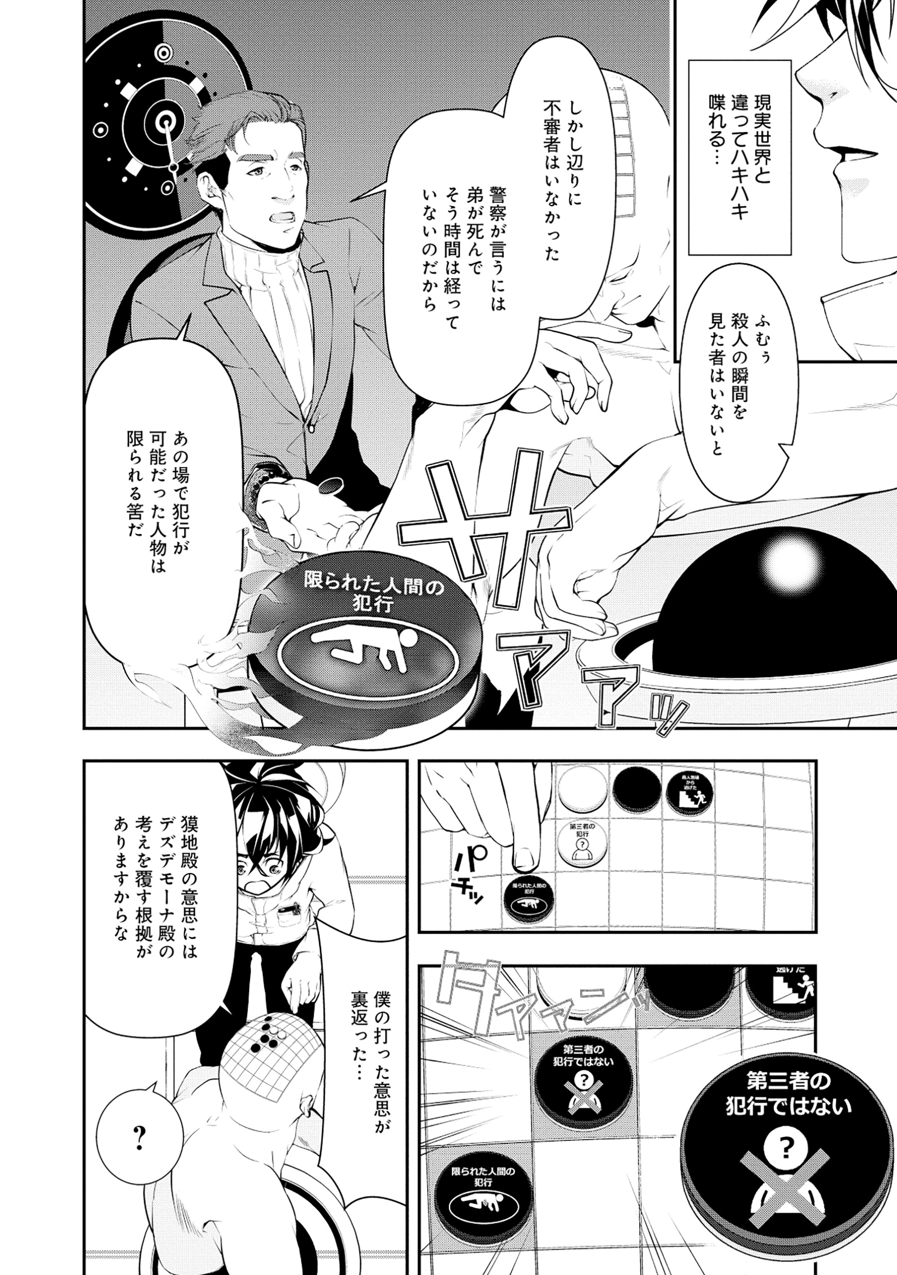 【漫画】『マインド・リバーシ』の画像