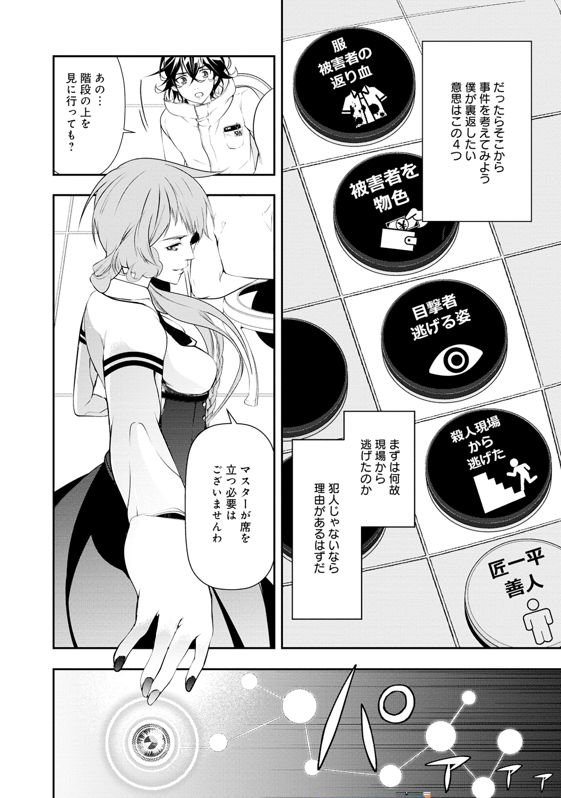 【漫画】『マインド・リバーシ』の画像