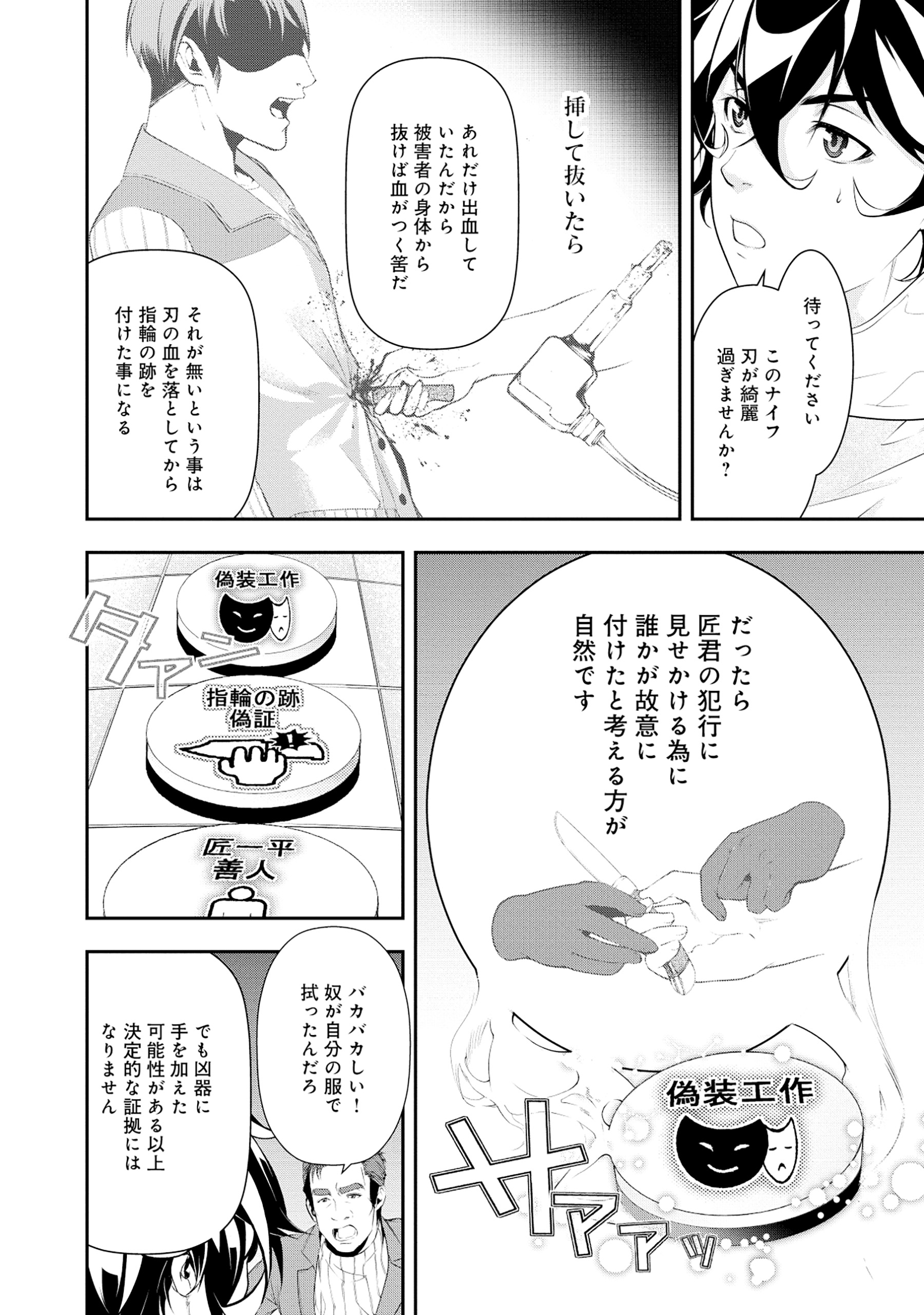 【漫画】『マインド・リバーシ』の画像