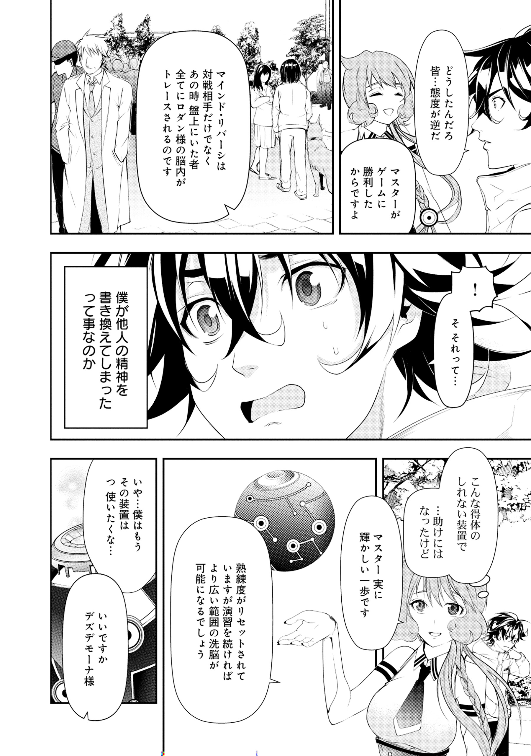 【漫画】『マインド・リバーシ』の画像