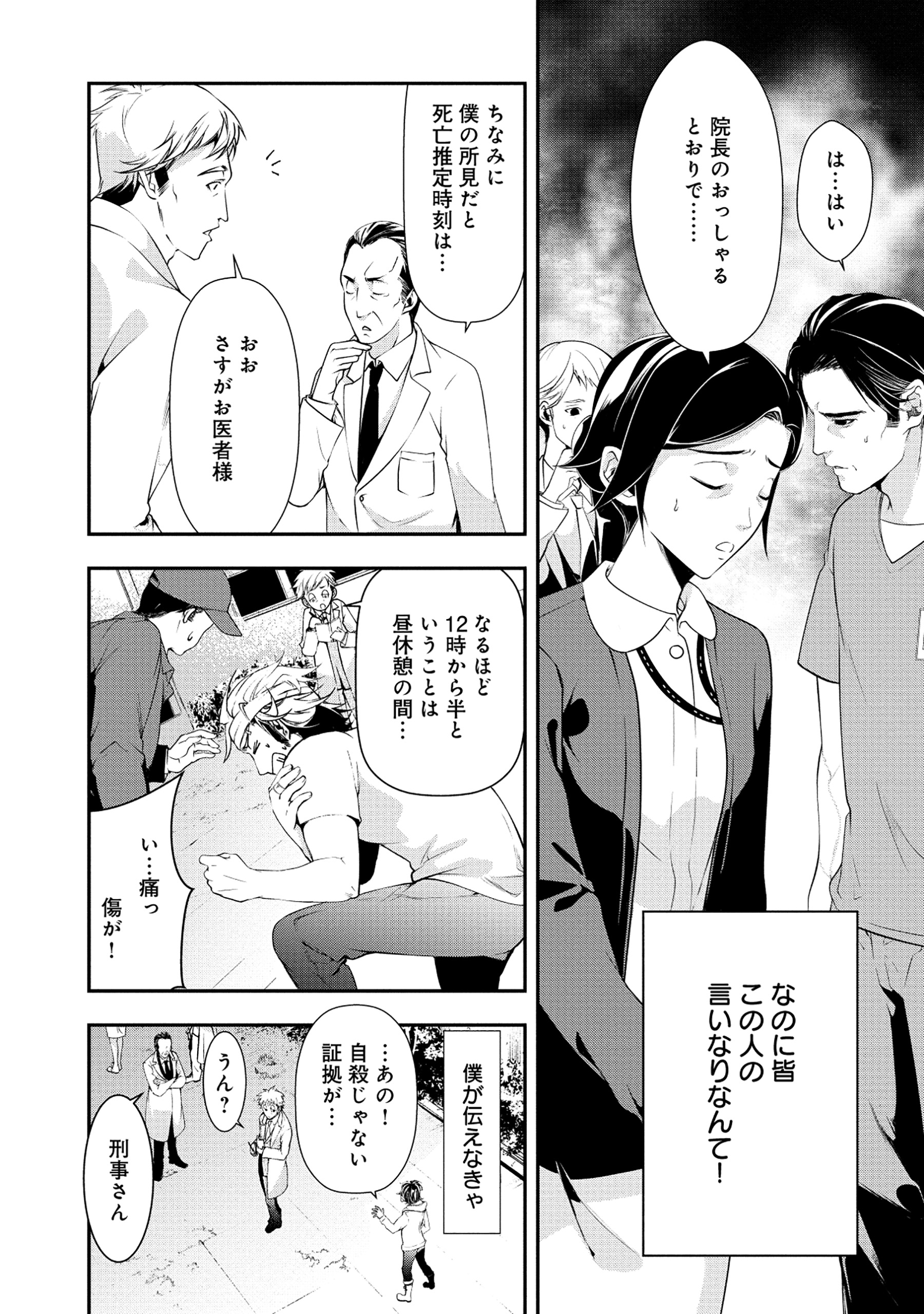 【漫画】『マインド・リバーシ』の画像