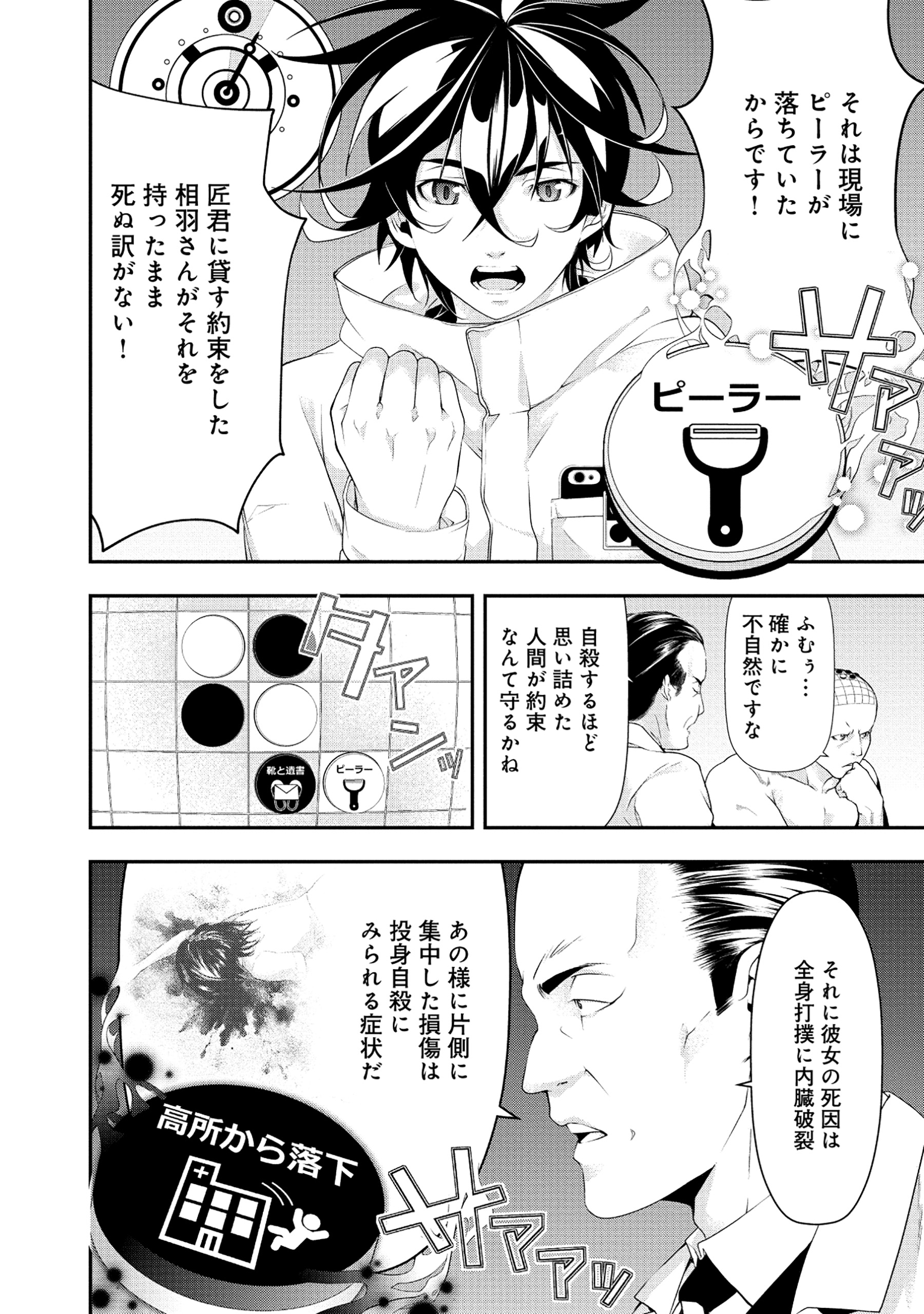 【漫画】『マインド・リバーシ』の画像