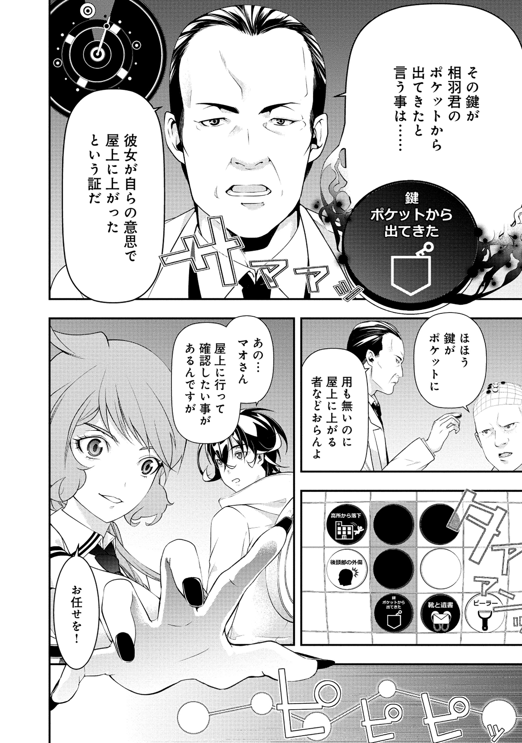 【漫画】『マインド・リバーシ』の画像