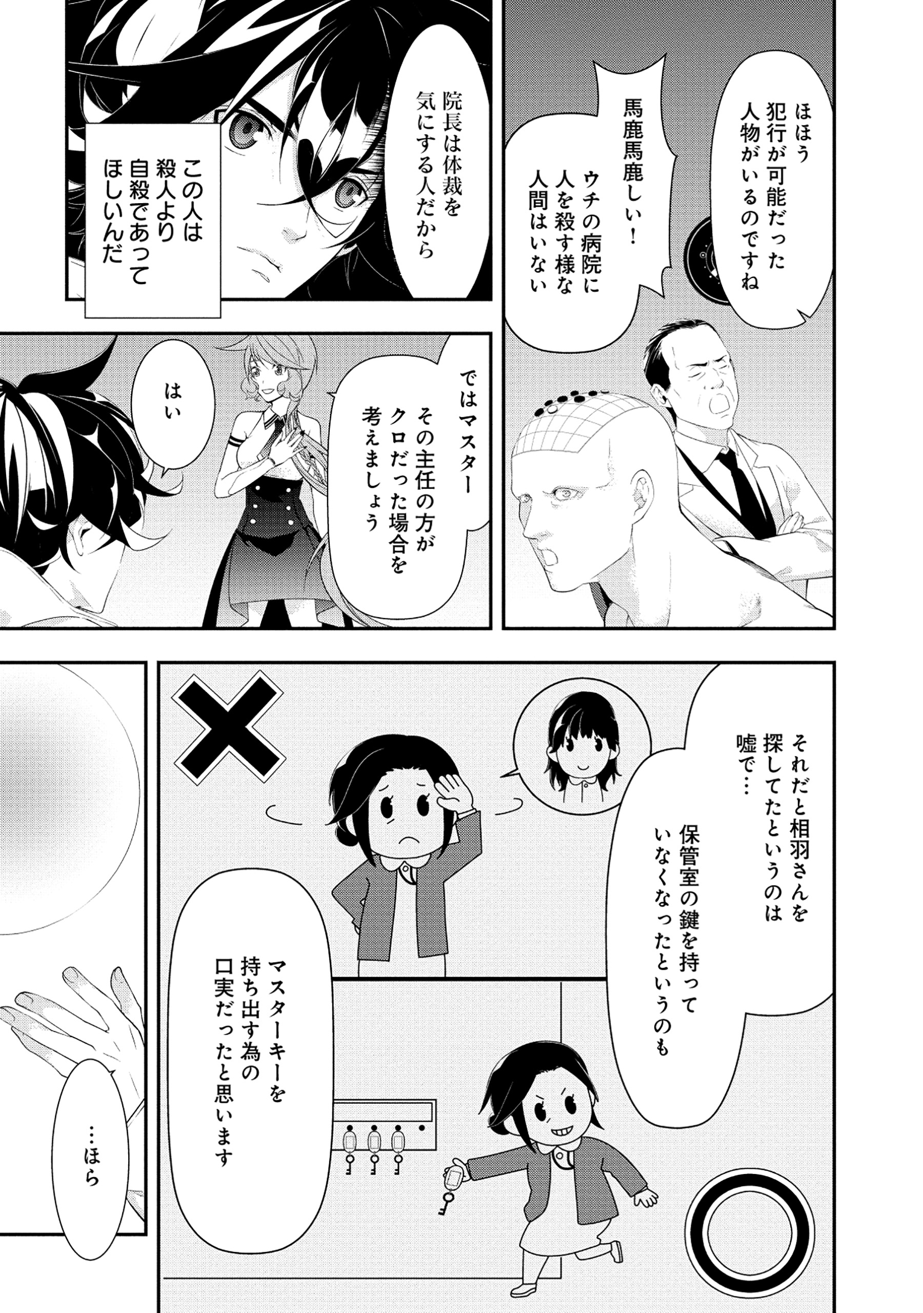 【漫画】『マインド・リバーシ』の画像