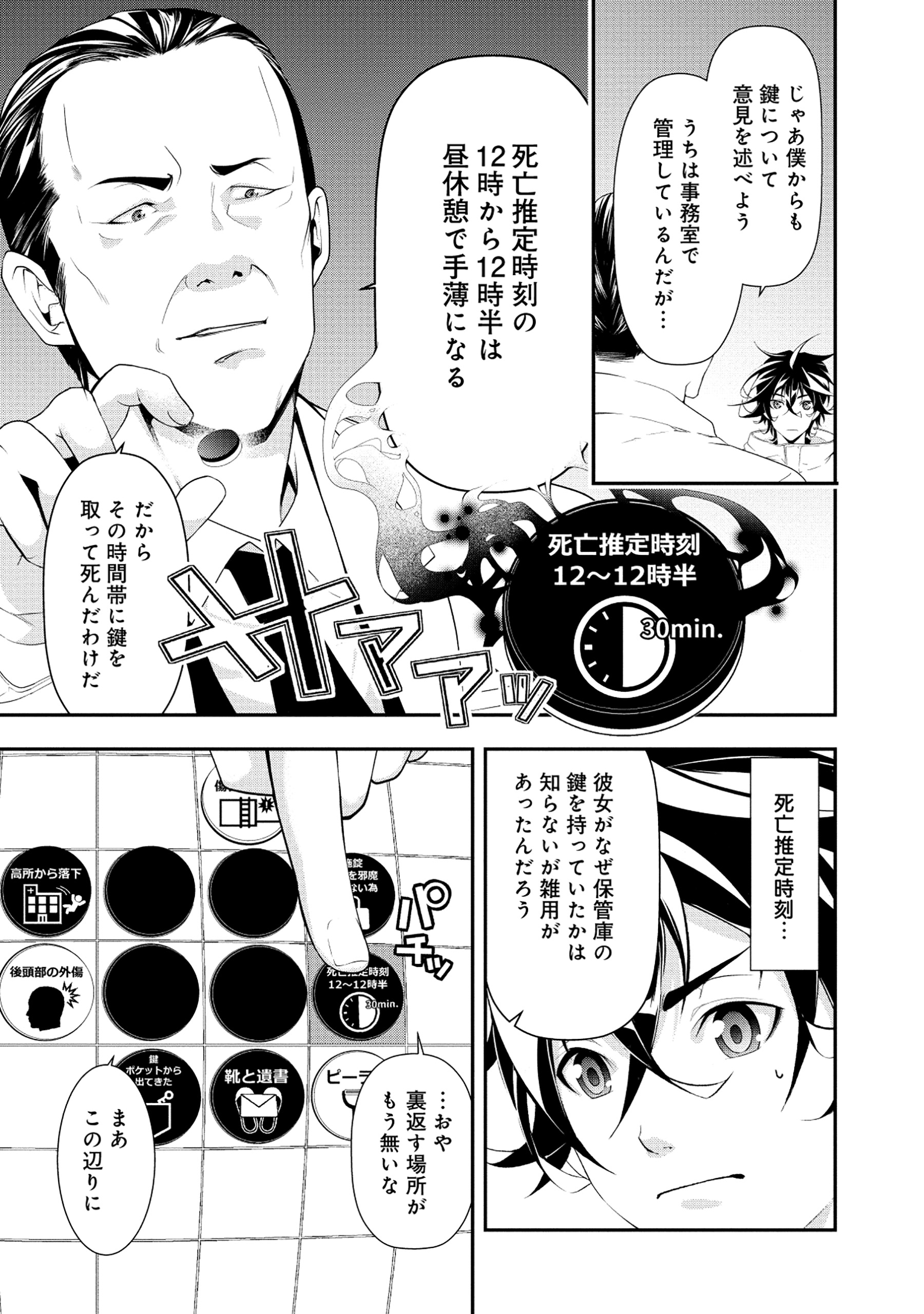 【漫画】『マインド・リバーシ』の画像