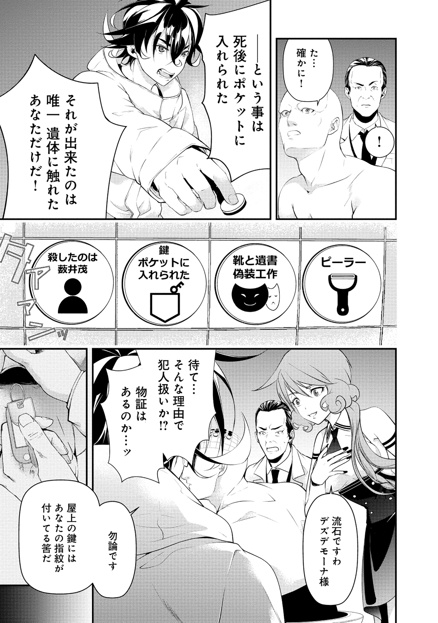 【漫画】『マインド・リバーシ』の画像