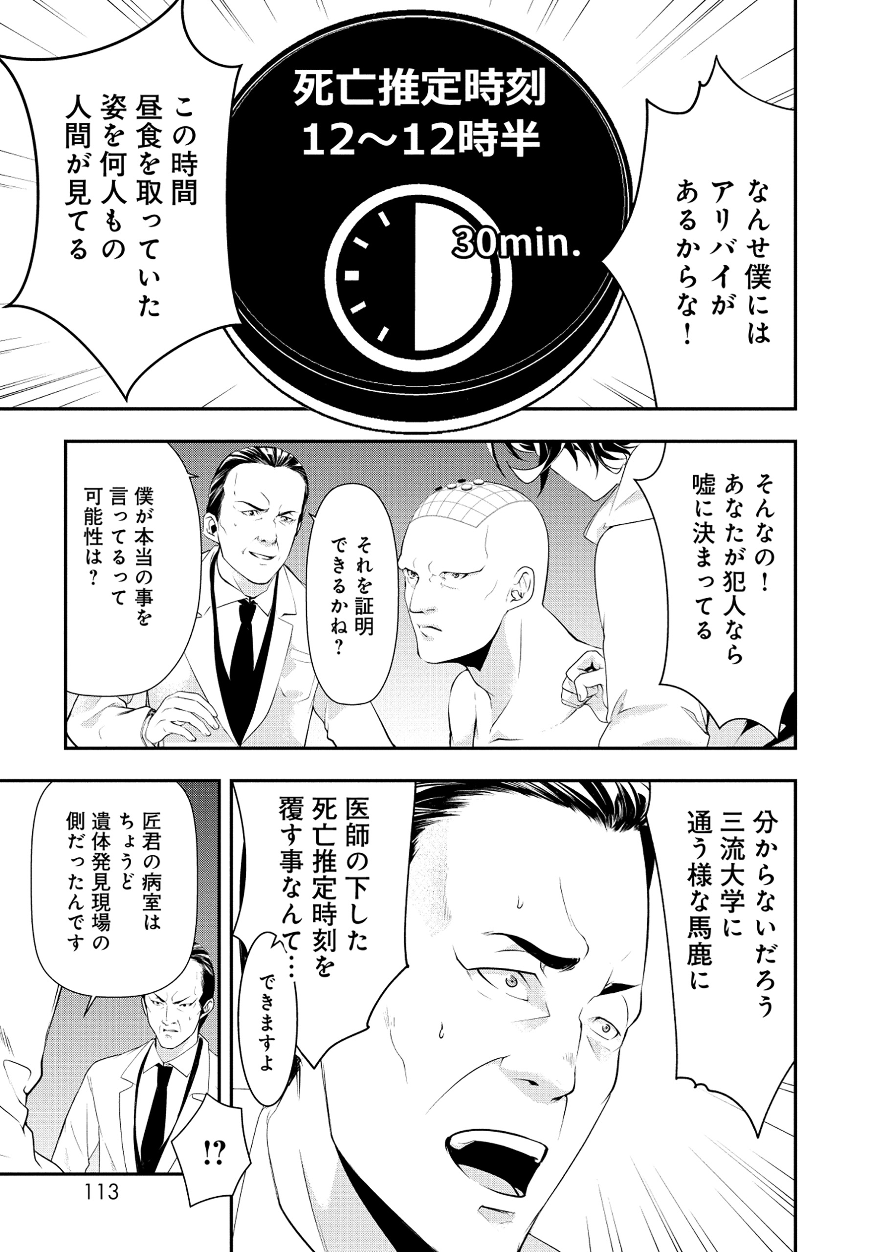 【漫画】『マインド・リバーシ』の画像