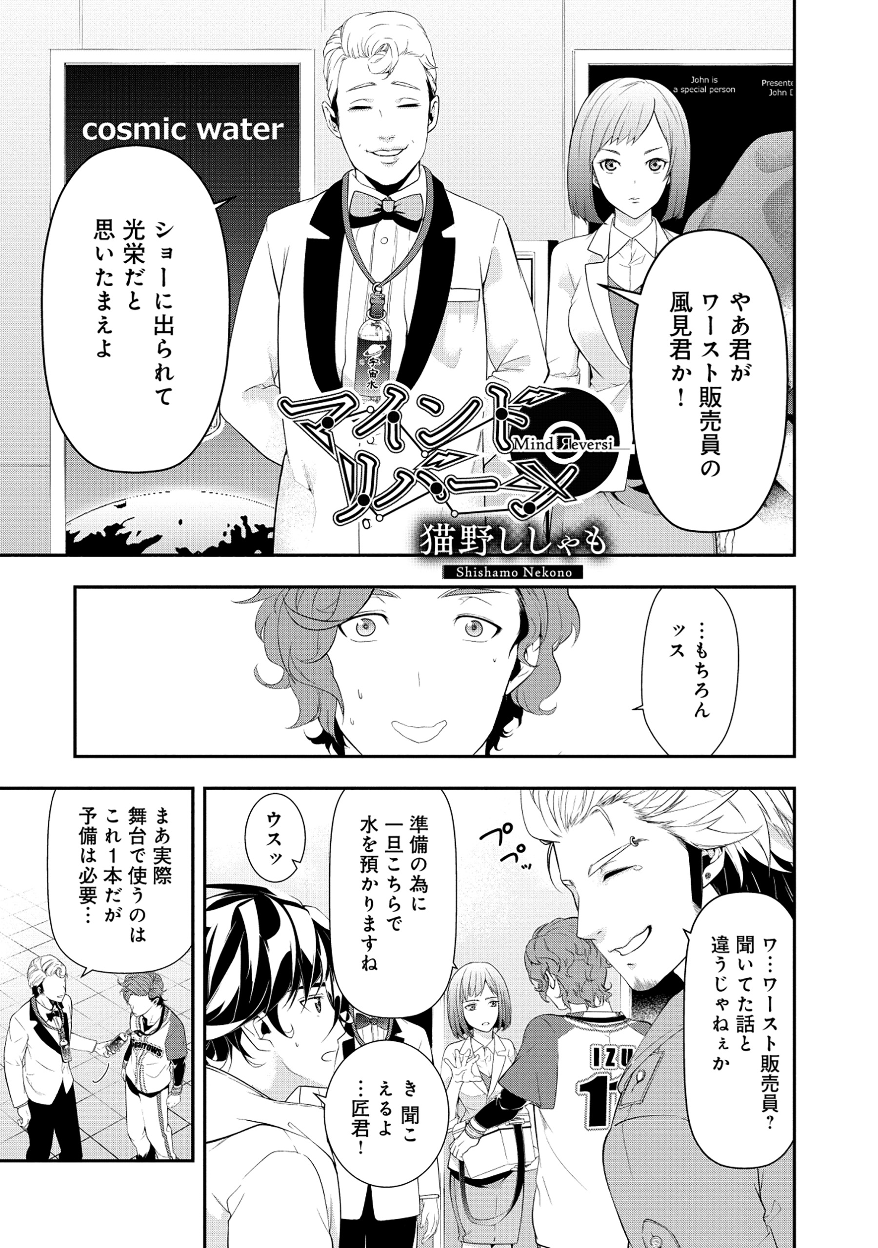 【漫画】『マインド・リバーシ』の画像