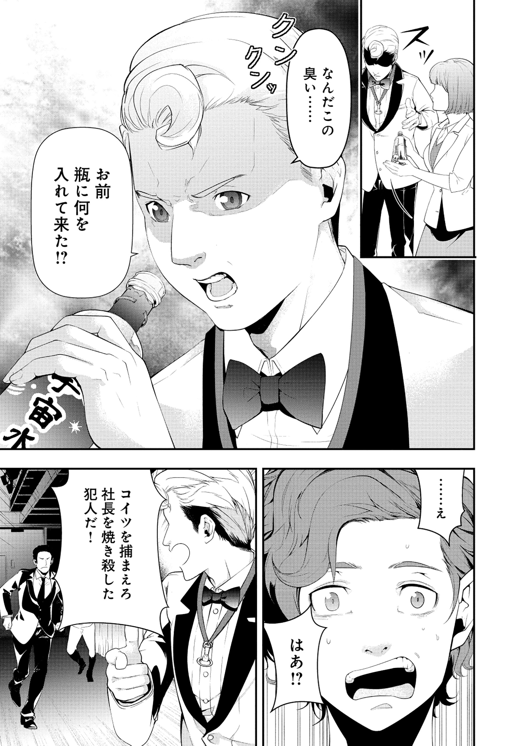 【漫画】『マインド・リバーシ』の画像