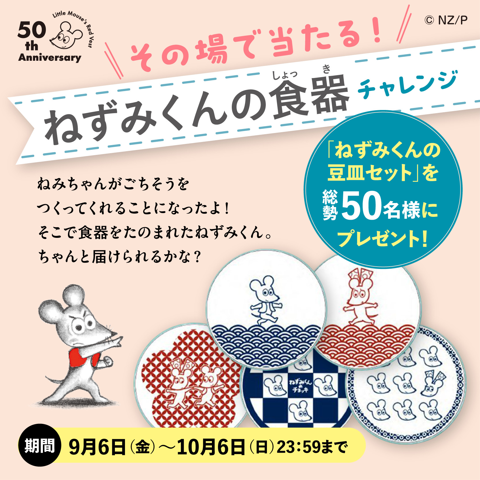 『ねずみくんのチョッキ』50周年で新作グッズの画像