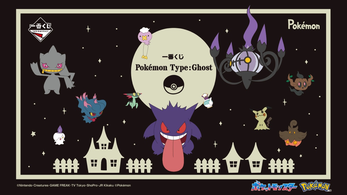 『Pokémon Type:Ghost』全ラインナップ公開の画像