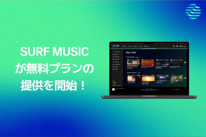 『SURF Music』無料プランを提供開始　コラボやコライトができる新機能「SURF Sessions」も