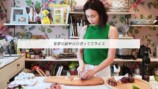 長谷川京子、オシャレなおつまみ作りの画像