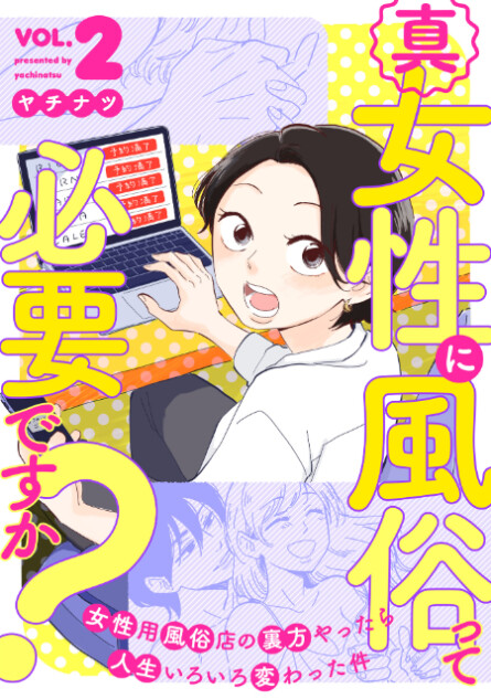 「女性用風俗」リアルな裏側を描いた漫画