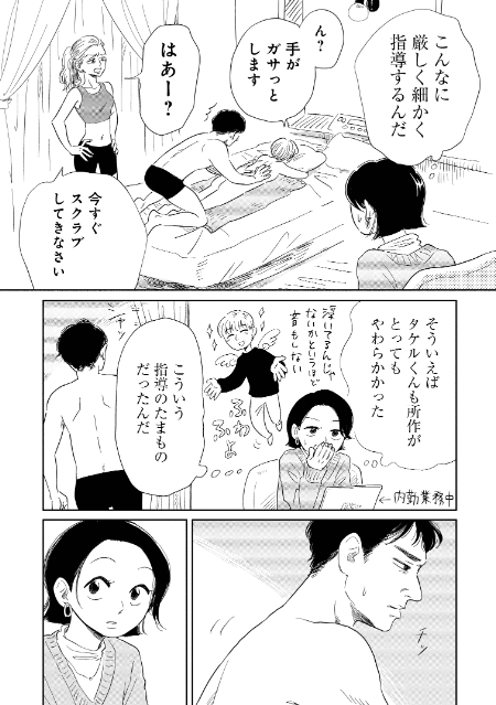 「女性用風俗」リアルな裏側を描いた漫画の画像