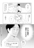 「女性用風俗」リアルな裏側を描いた漫画の画像