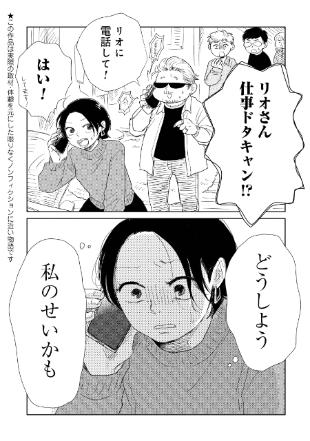 「女性用風俗」リアルな裏側を描いた漫画の画像