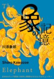 【追悼】川添象郎についての画像