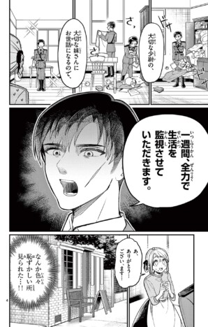 【漫画】真面目すぎる軍人とちょっぴりドジな美少女……漫画「お兄ちゃんの部下と1週間暮らす羽目になった話」に感動