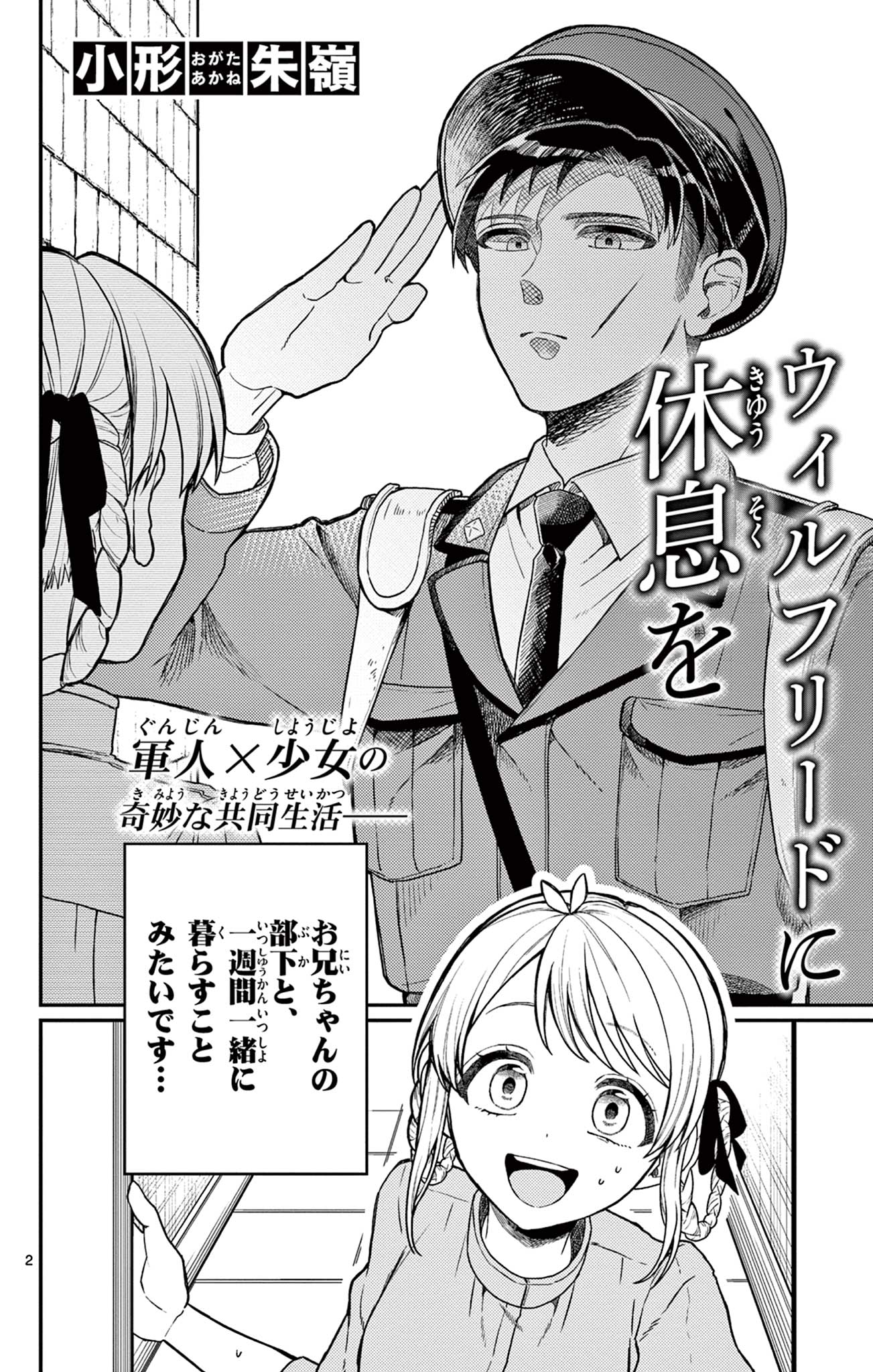 【漫画】『ウィルフリードに休息を』の画像