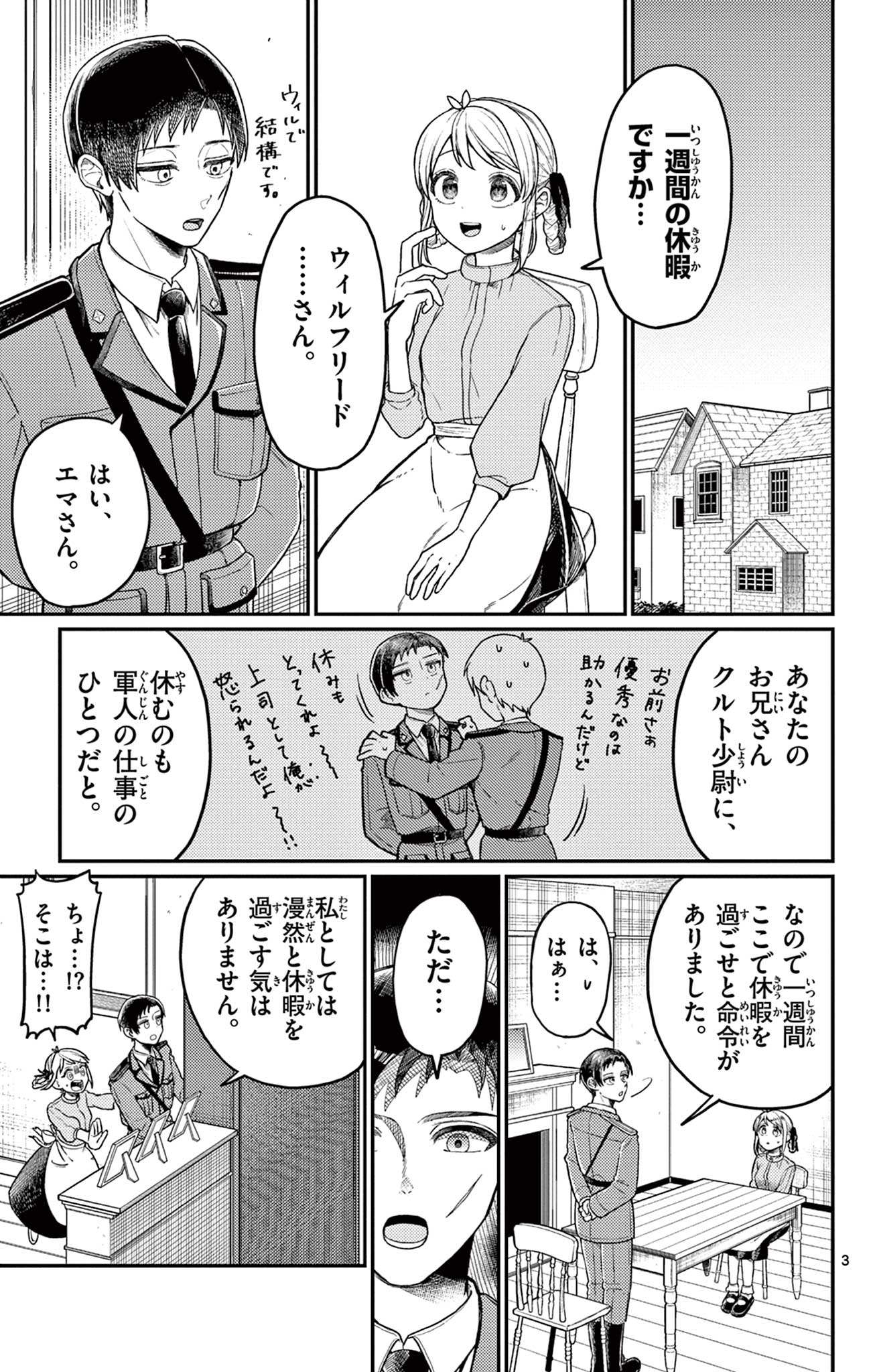 【漫画】『ウィルフリードに休息を』の画像