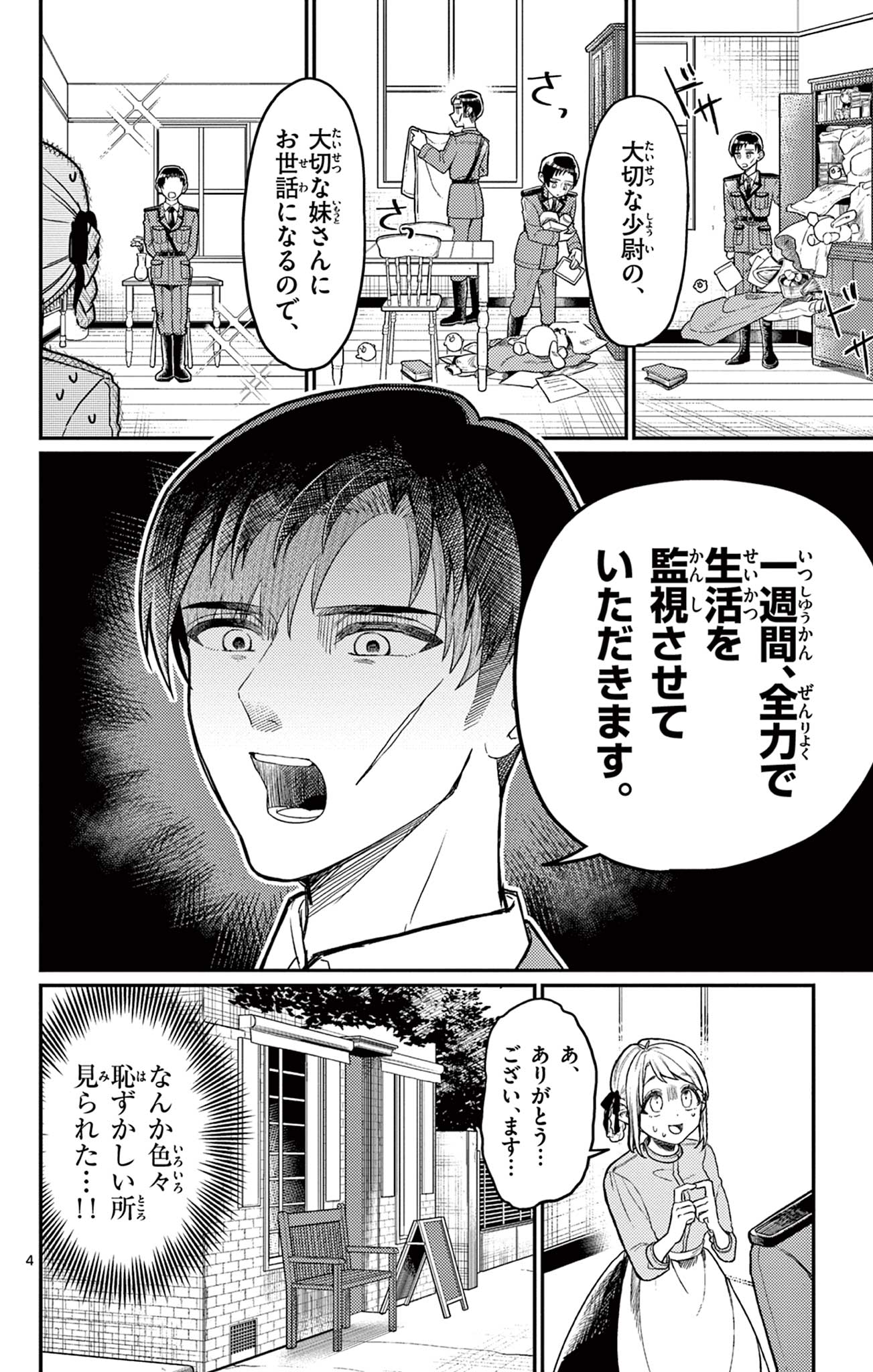 【漫画】『ウィルフリードに休息を』の画像