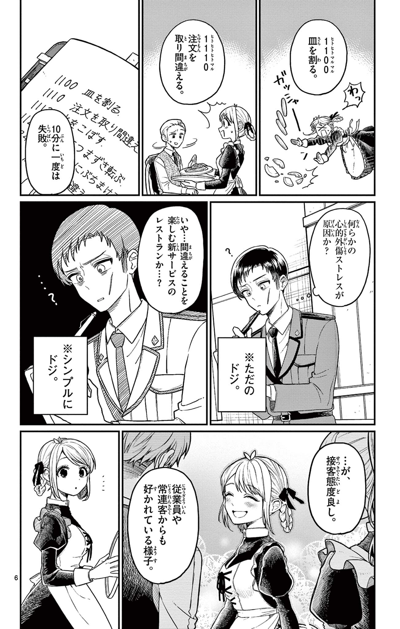 【漫画】『ウィルフリードに休息を』の画像