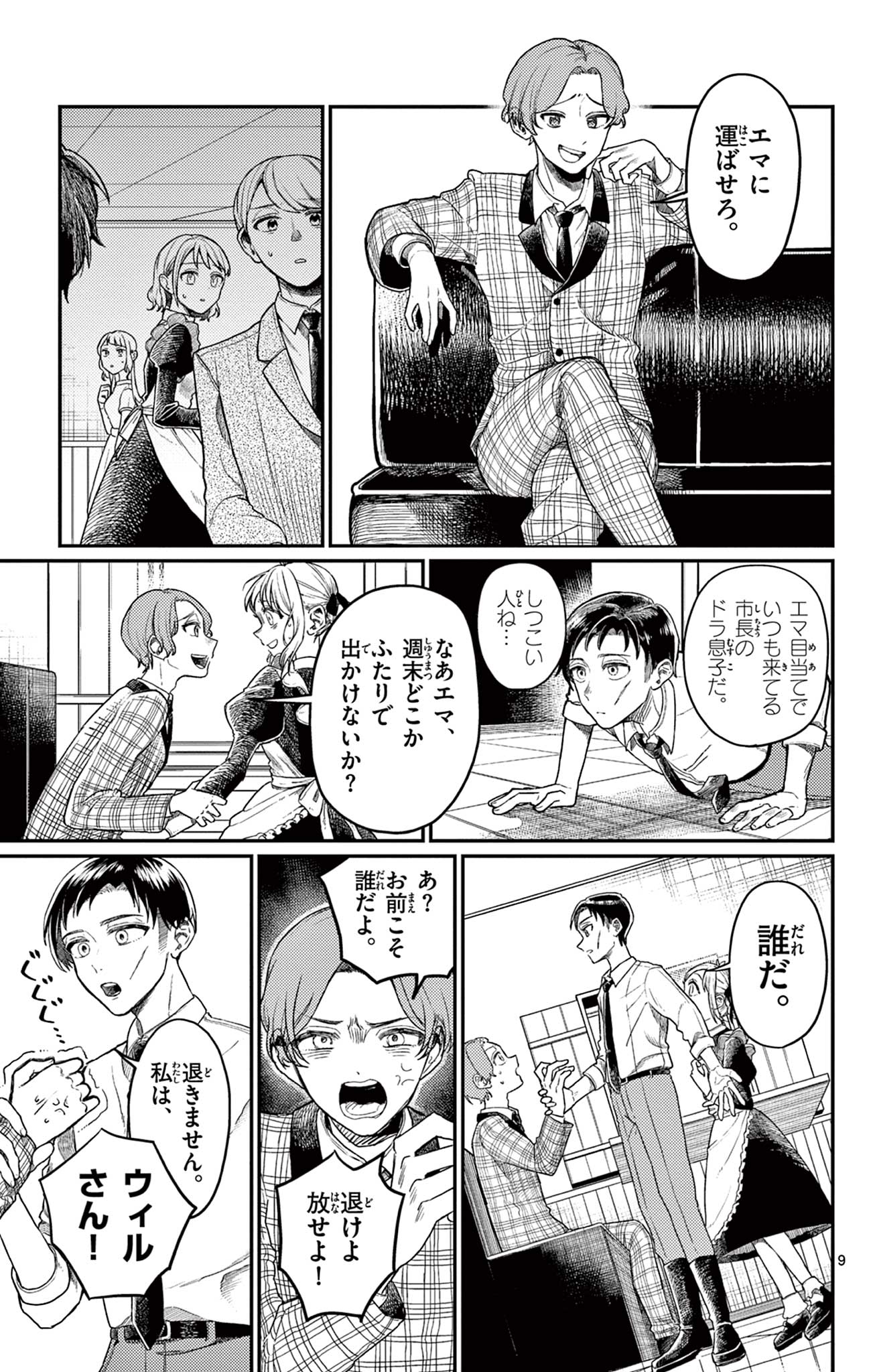 【漫画】『ウィルフリードに休息を』の画像