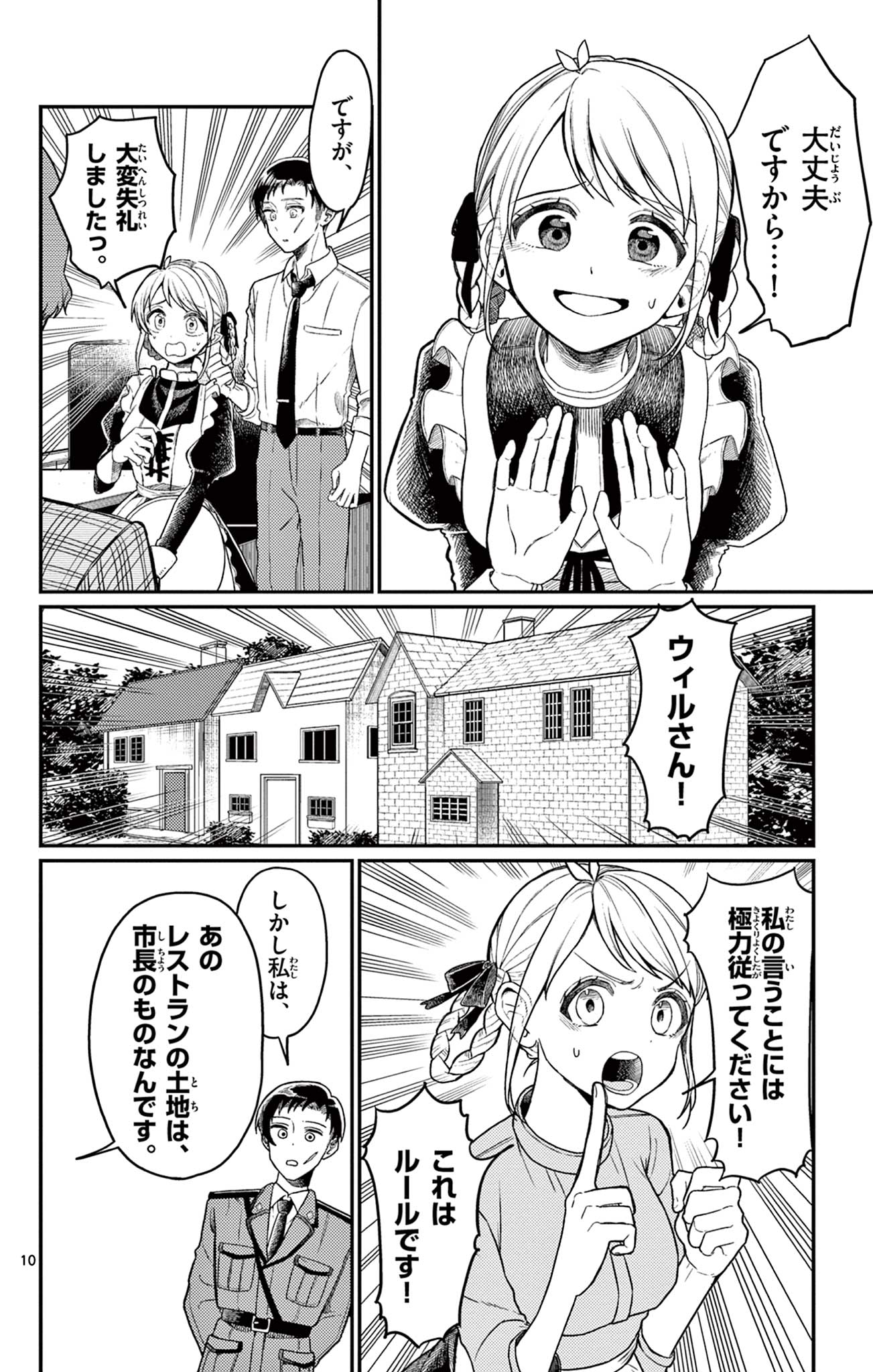 【漫画】『ウィルフリードに休息を』の画像