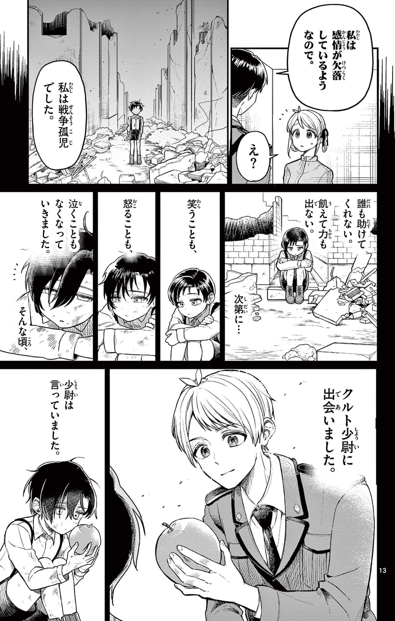 【漫画】『ウィルフリードに休息を』の画像