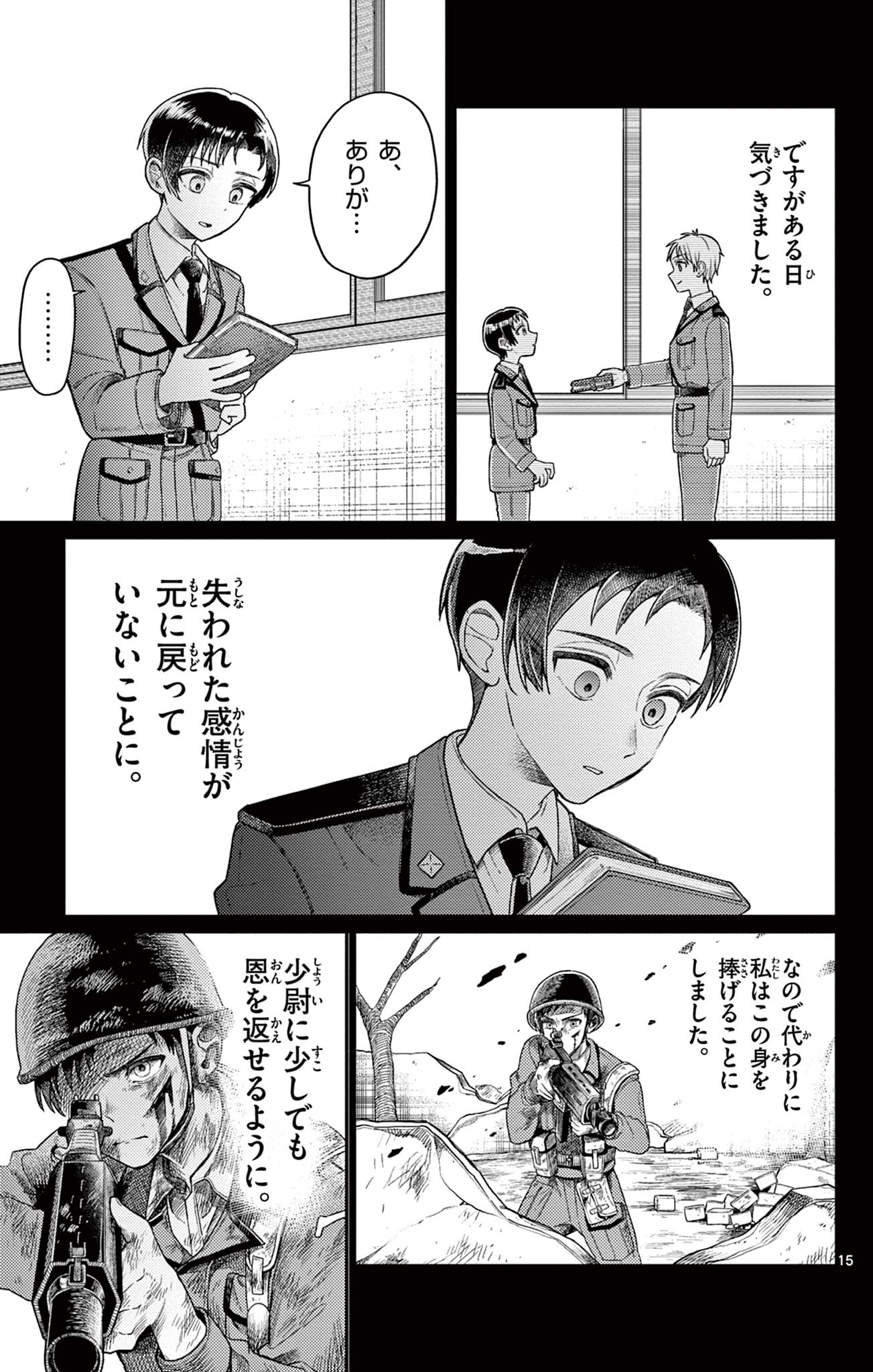 【漫画】『ウィルフリードに休息を』の画像