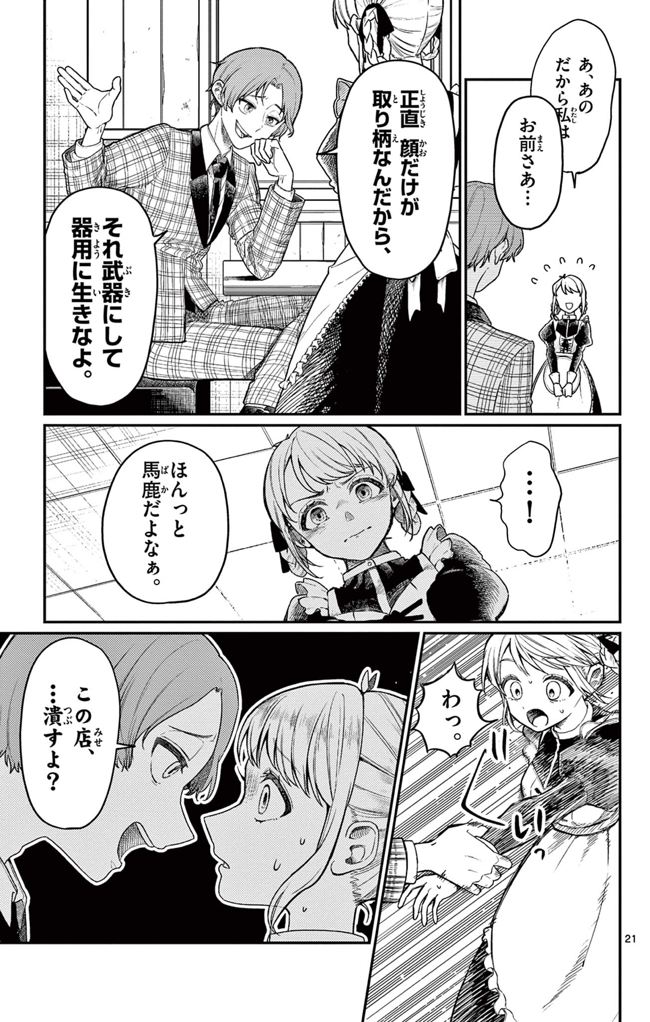 【漫画】『ウィルフリードに休息を』の画像