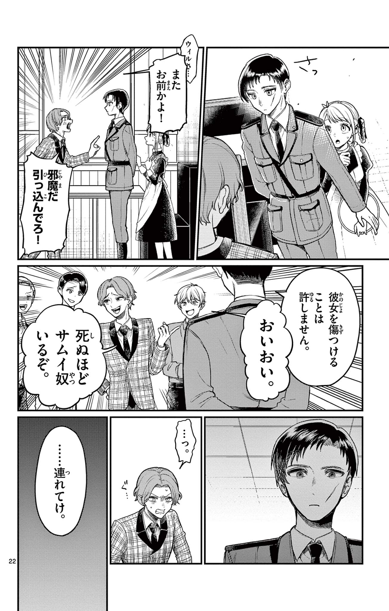 【漫画】『ウィルフリードに休息を』の画像