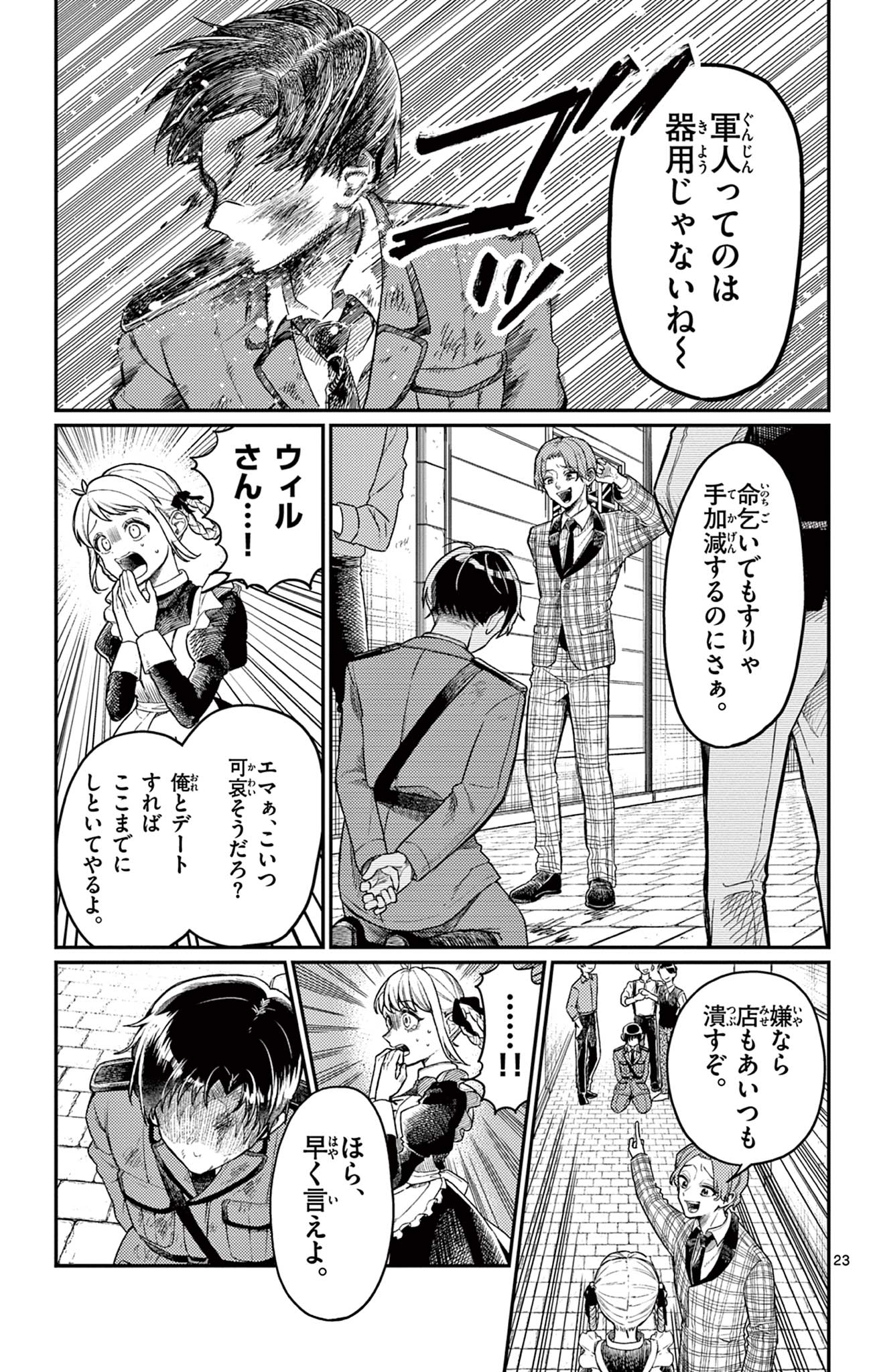 【漫画】『ウィルフリードに休息を』の画像