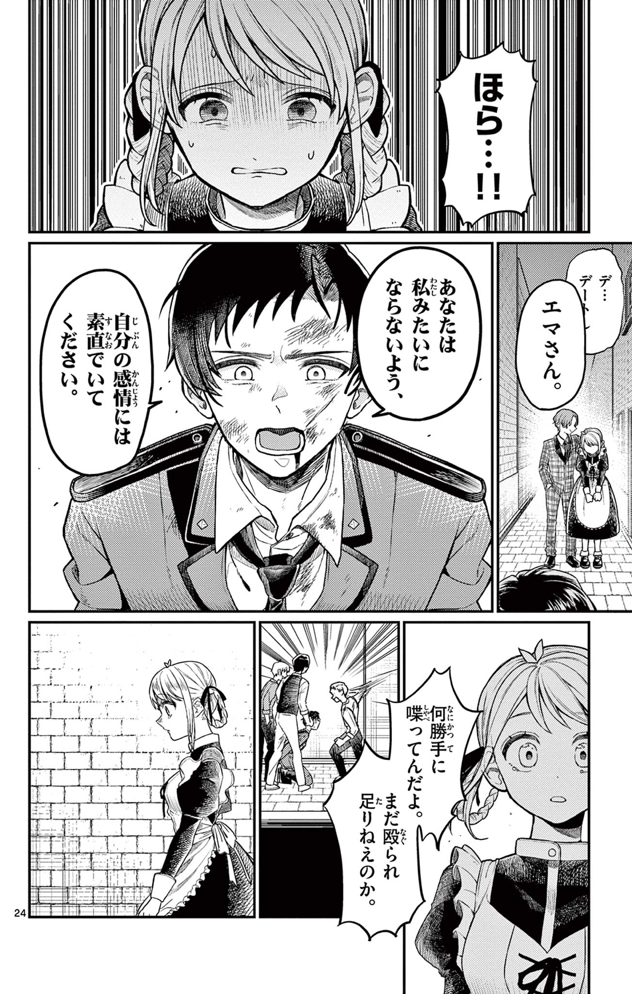 【漫画】『ウィルフリードに休息を』の画像