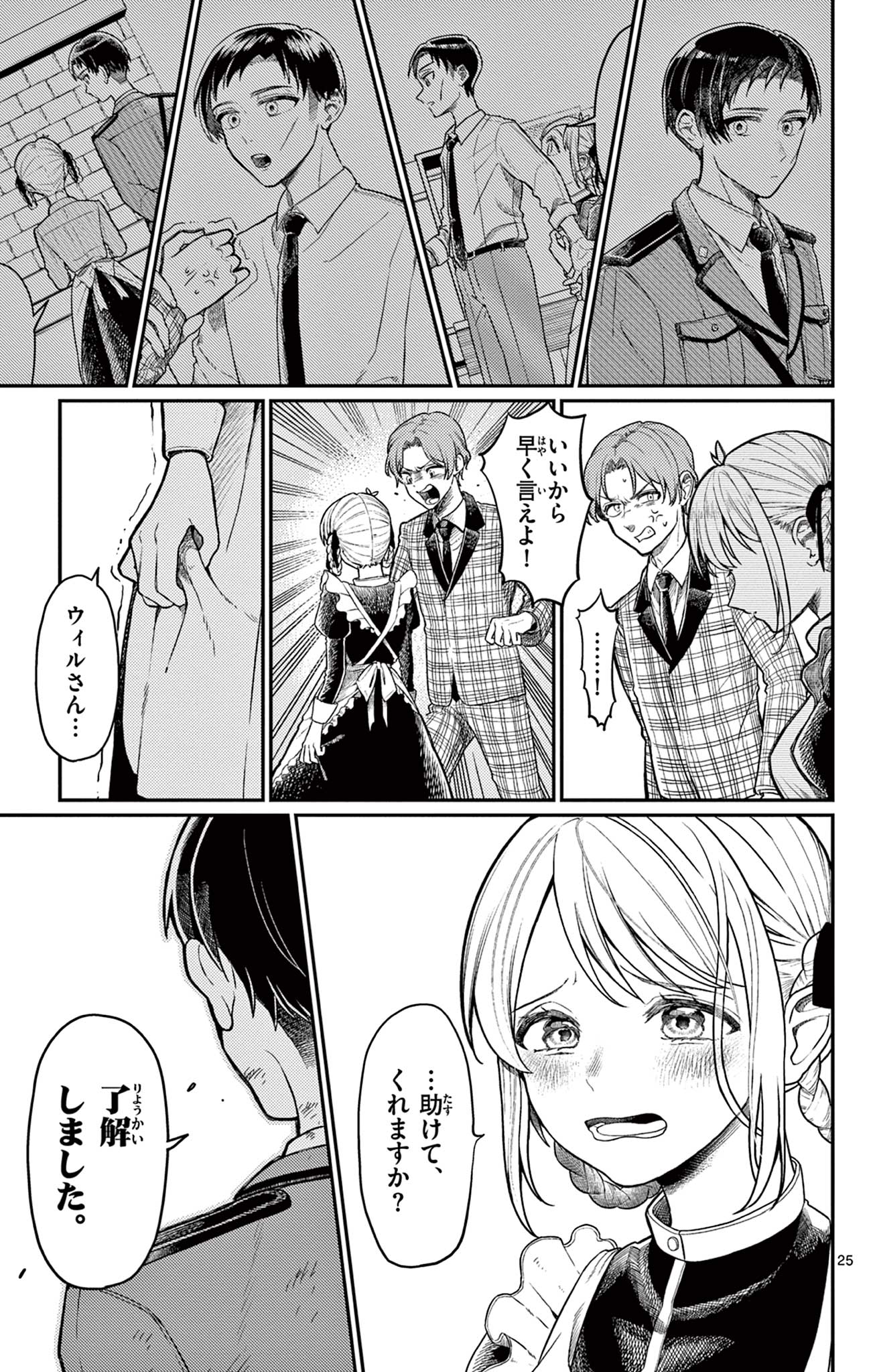 【漫画】『ウィルフリードに休息を』の画像