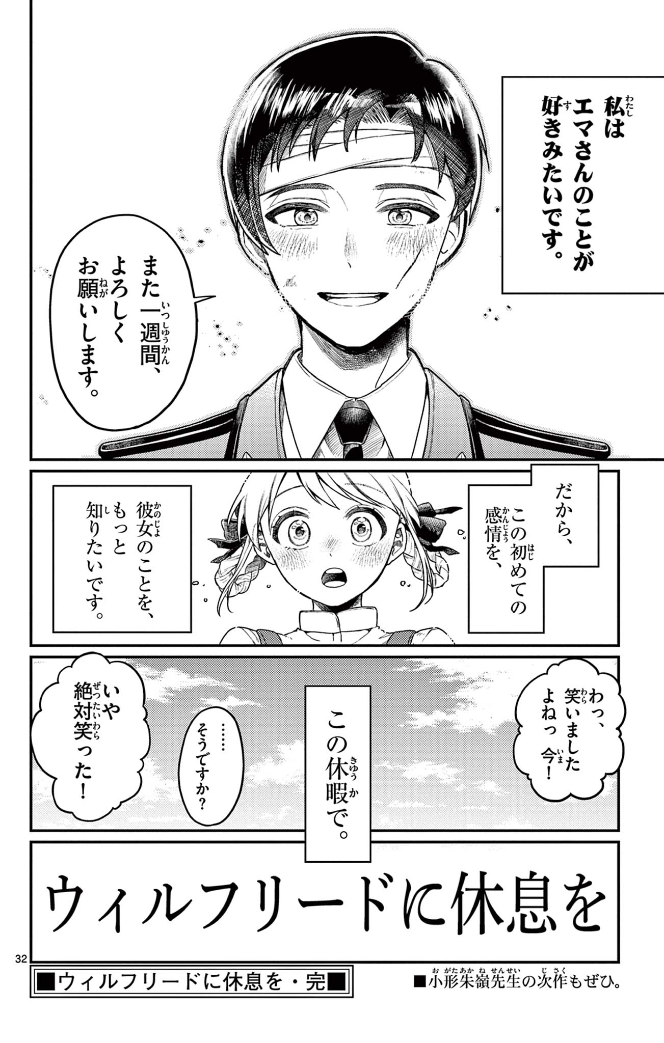 【漫画】『ウィルフリードに休息を』の画像