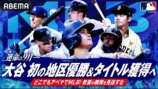 大谷翔平「50-50」達成の瞬間をABEMAで見届けようの画像