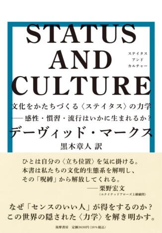 速水健朗の『STATUS AND CULTURE』評：サーストン・ムーアのステイタスはなぜ落ちないのか？