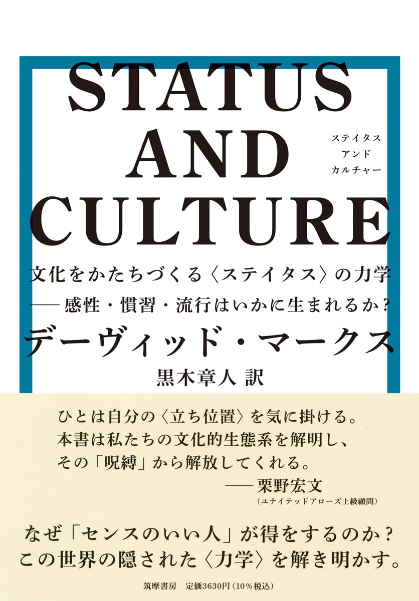 速水健朗の『STATUS AND CULTURE』評