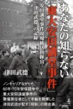 『虎に翼』で描かれた“安田講堂事件”を解説の画像