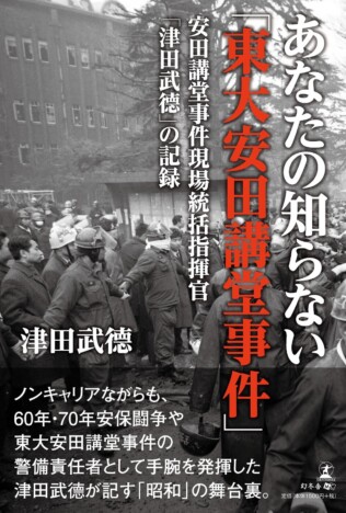 『虎に翼』が描く安田講堂事件を解説　寅子らに問われる家庭裁判所の“存在意義”