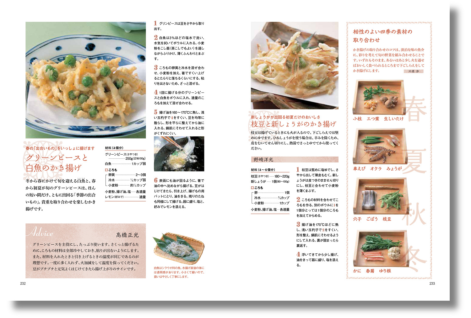 料理長8人による300の和食レシピの画像