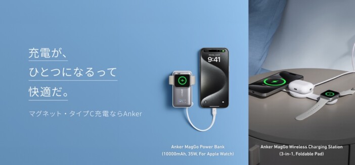 最新「iPhone 16」シリーズに最適　AnkerからQi2対応の充電器やモバイルバッテリー10製品が登場