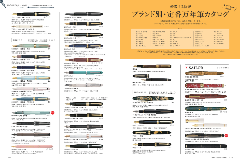 万年筆の魅力とは『趣味の文具箱』10月号の画像