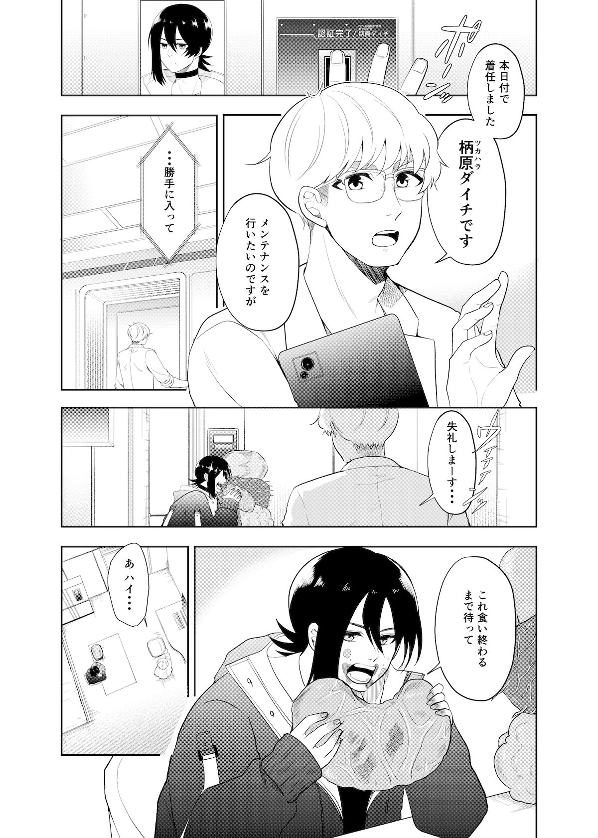 【漫画】『Giver＆Eater』の画像