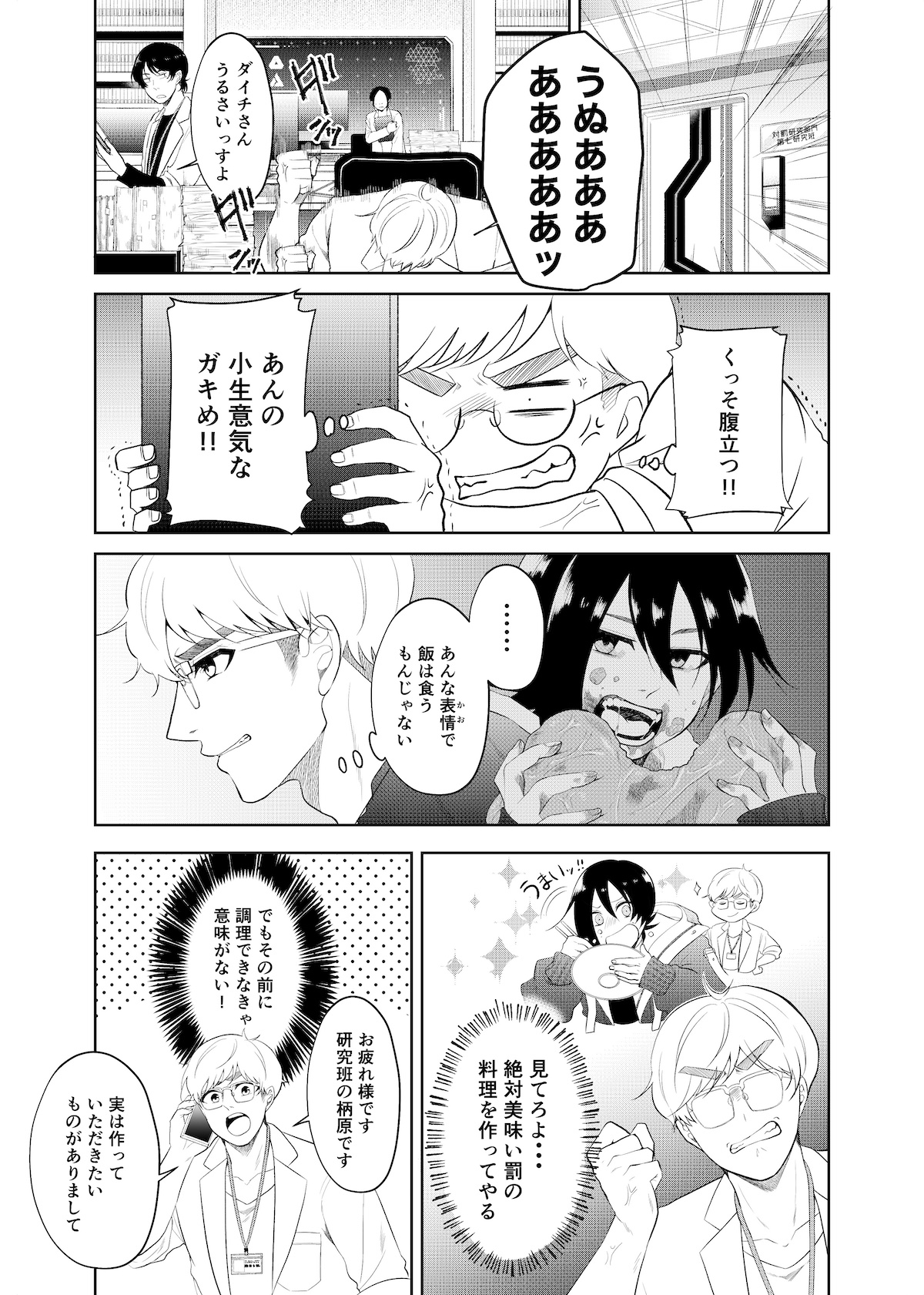 【漫画】『Giver＆Eater』の画像