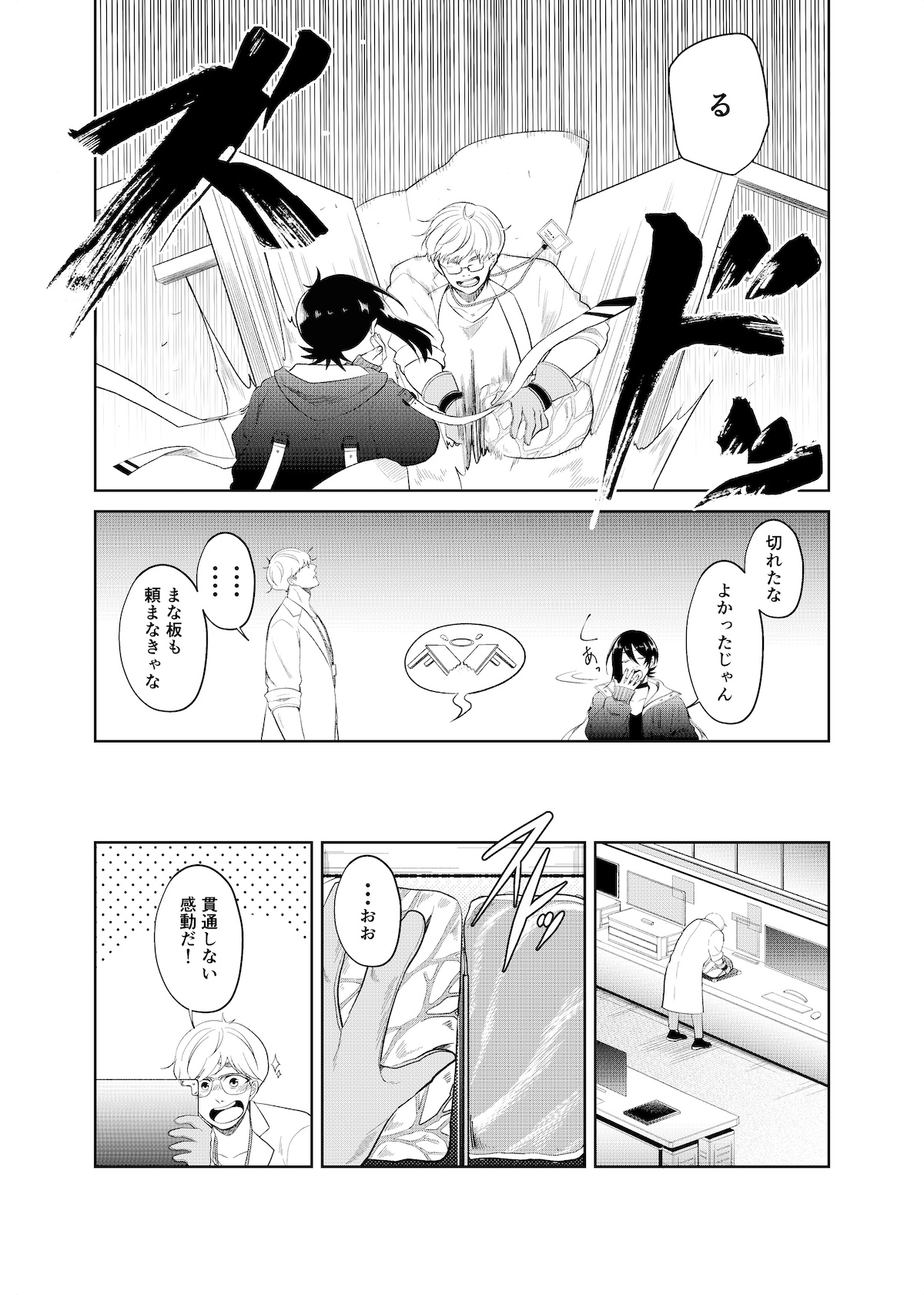 【漫画】『Giver＆Eater』の画像